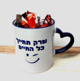 כוס/ ספל עם הקדשה אישית ושוקולדים